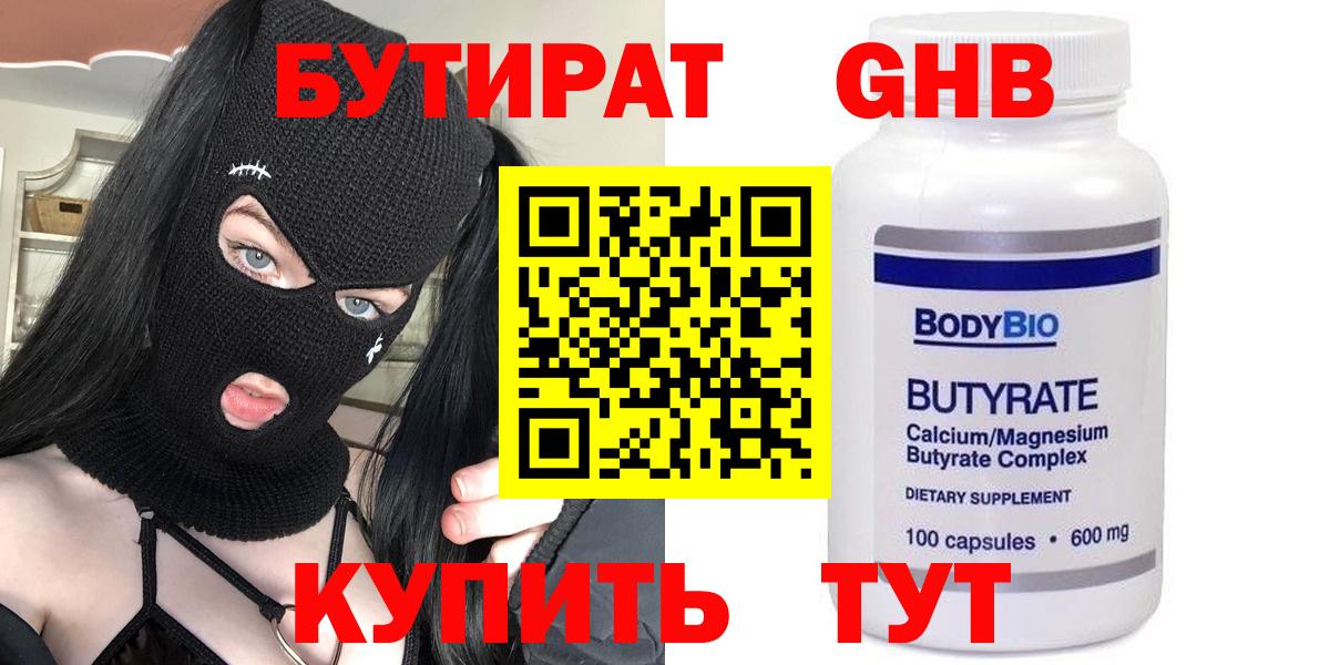 Бутират  Вход с VPN  Менделеевск  БУТИРАТ оксана 