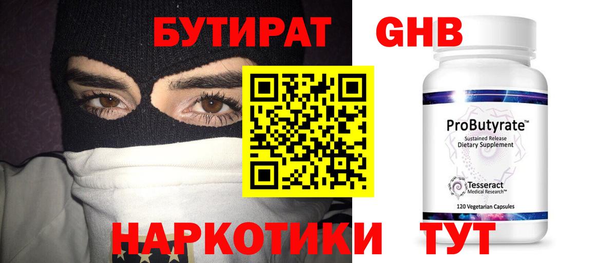 Бутират вода Менделеевск