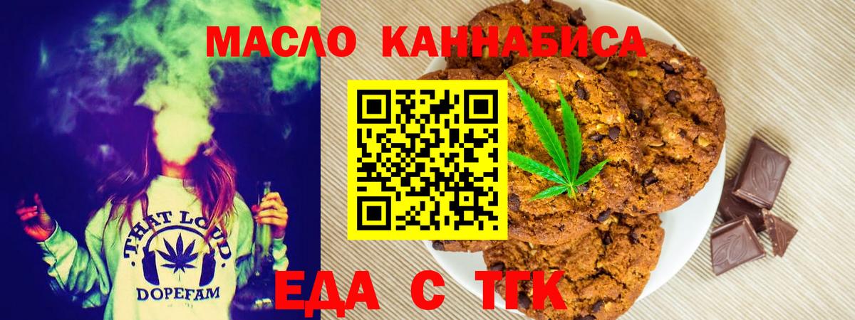 Еда ТГК конопля  Вход с VPN  Менделеевск 