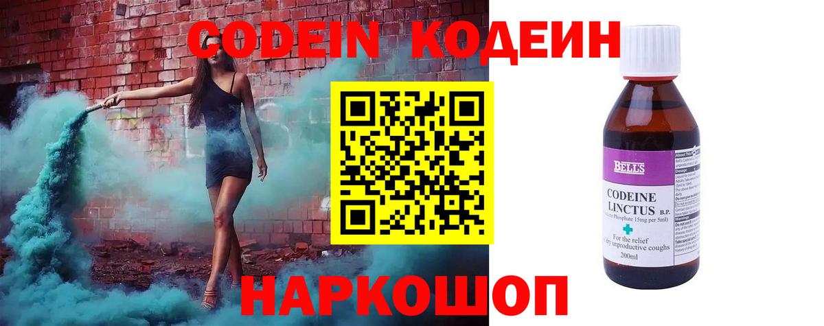 Менделеевск  Кодеин Purple Drank  Вход с VPN 