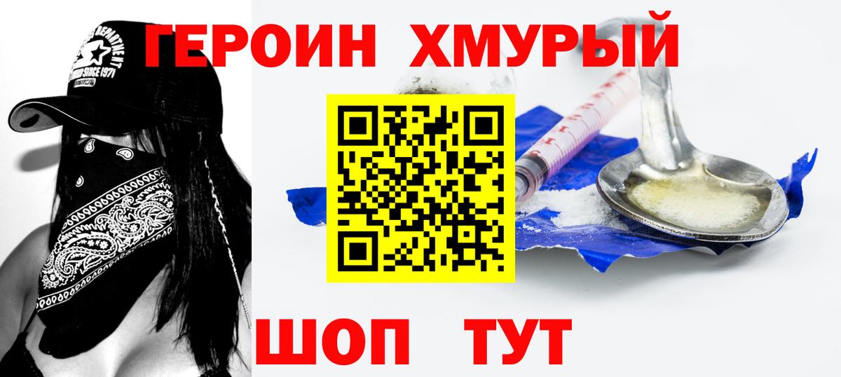 Героин герыч  Вход с VPN  Менделеевск 