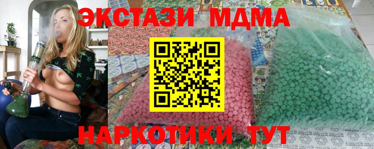 МДМА  Вход с VPN  MDMA Molly  Менделеевск  MDMA crystal 