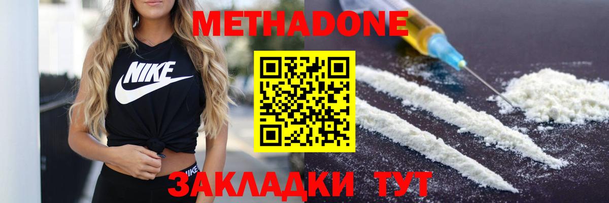 МЕТАДОН VHQ Менделеевск